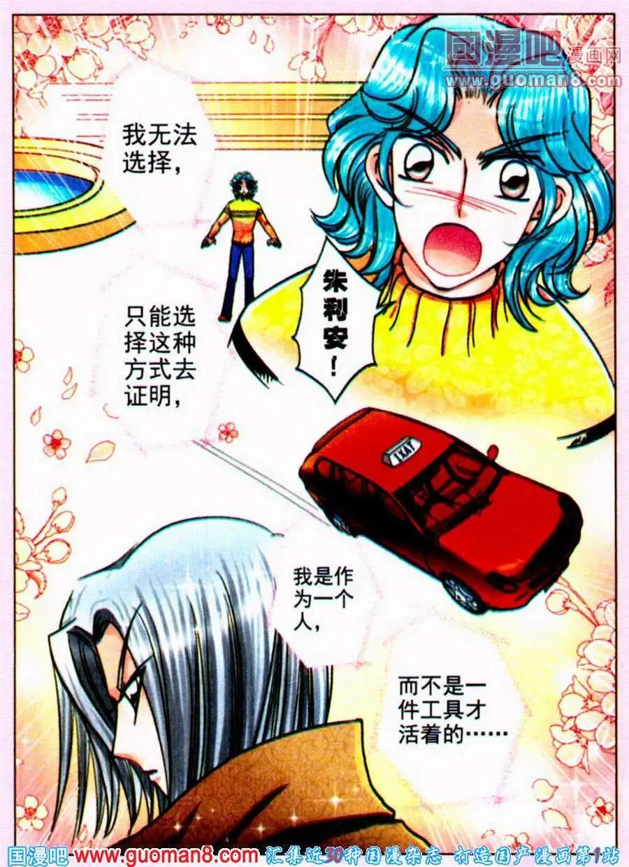 第74话 情义难测-第31话