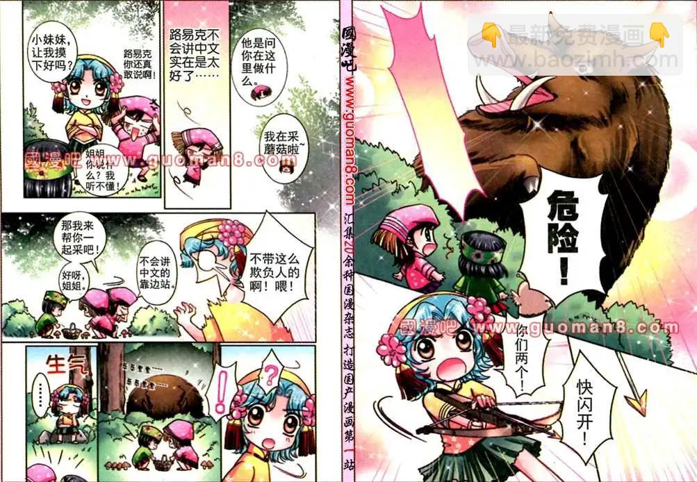 54话 失忆满意-第7话