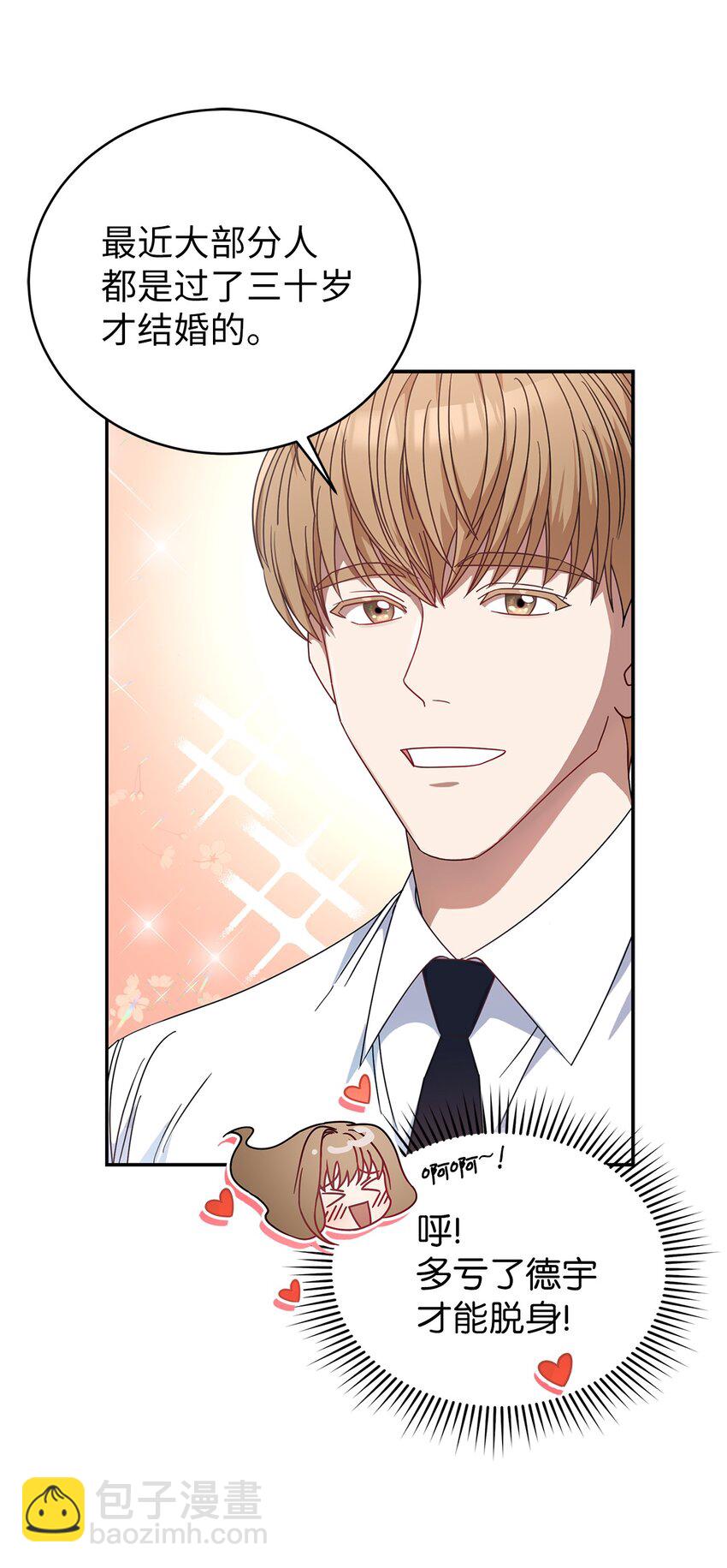 1 情人节(1/2)-第1话