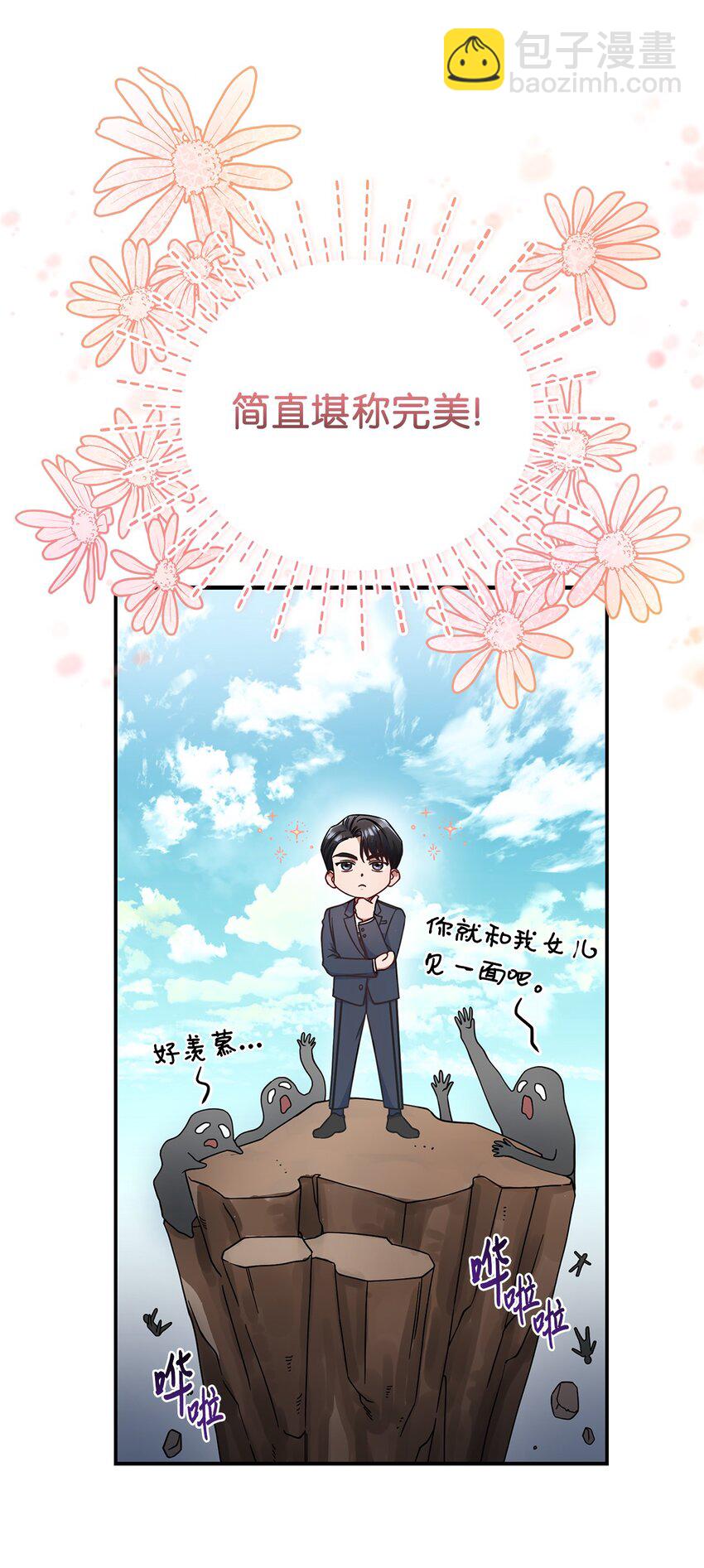 1 情人节(1/2)-第1话