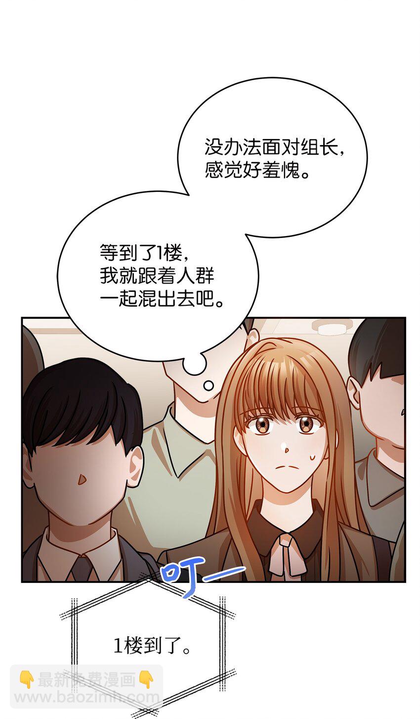 15 对组长好奇的事(1/2)-第15话