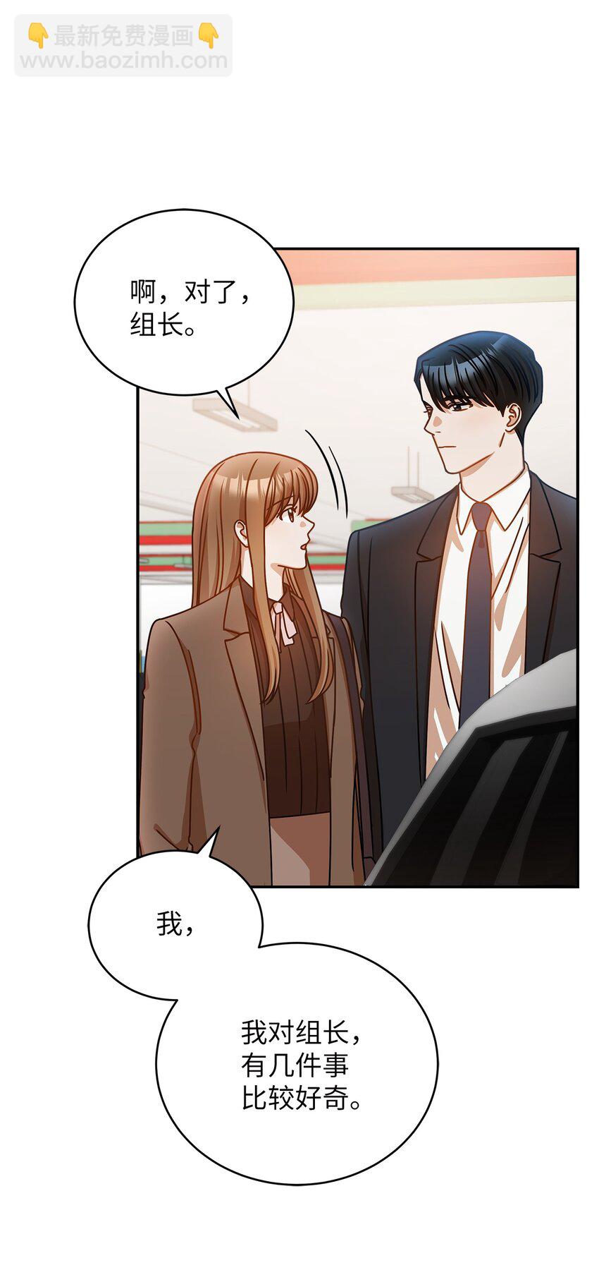 15 对组长好奇的事(1/2)-第15话