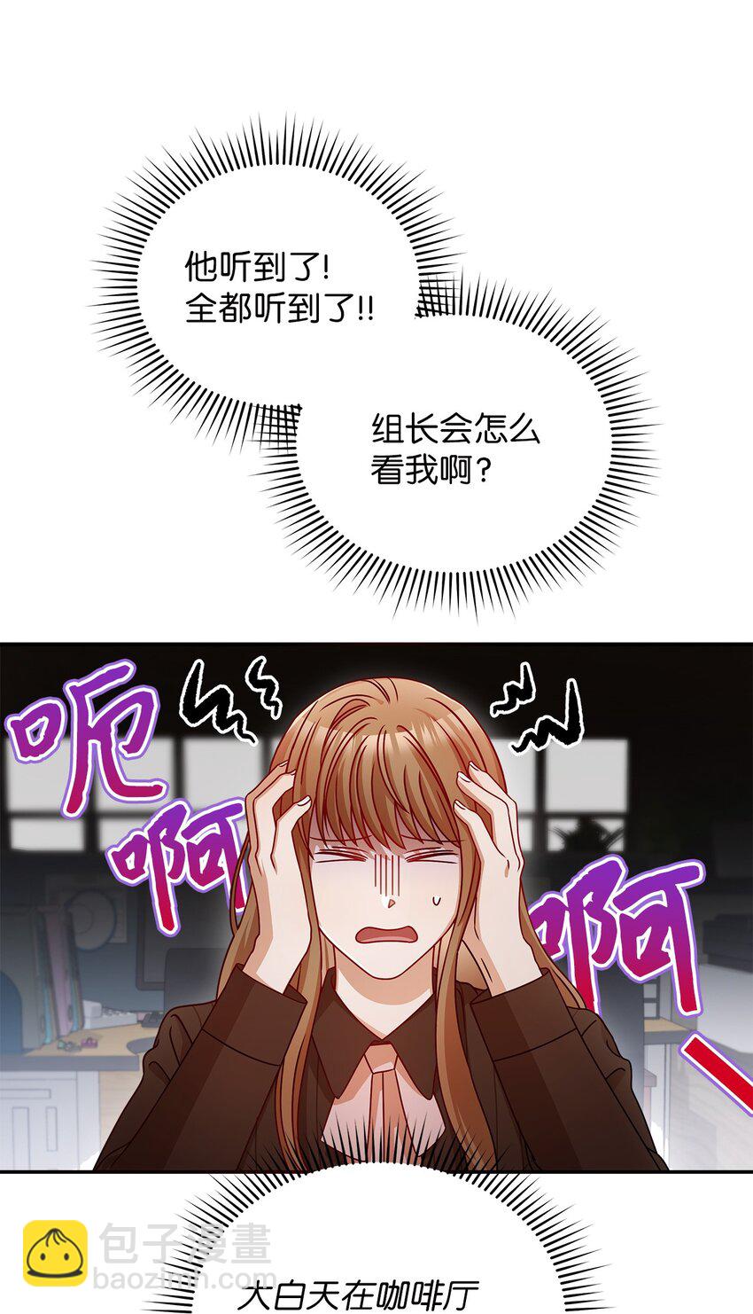 15 对组长好奇的事(1/2)-第15话