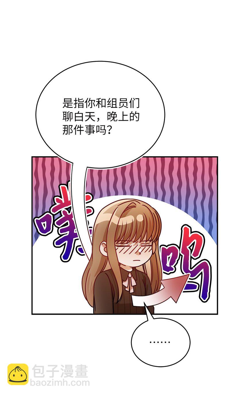 15 对组长好奇的事(1/2)-第15话