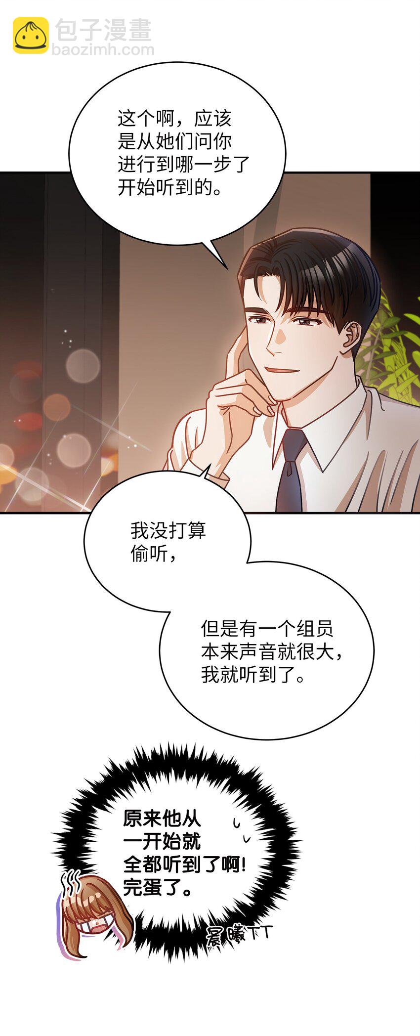 15 对组长好奇的事(1/2)-第15话