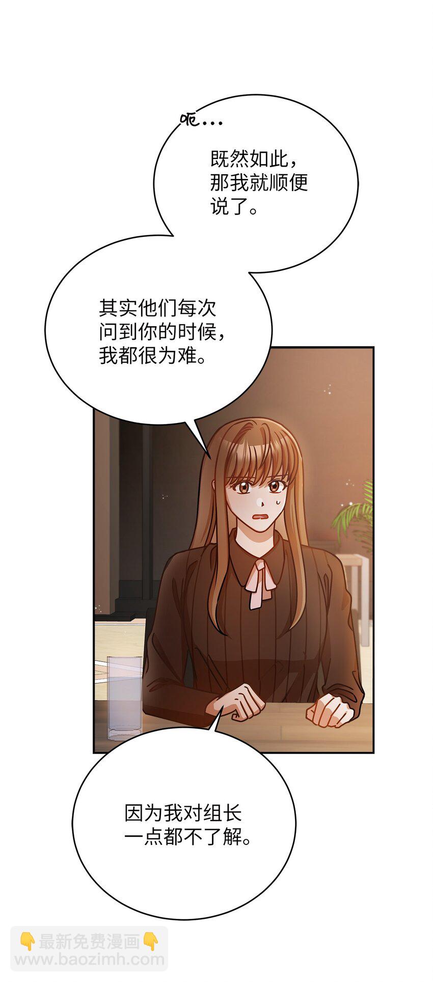 15 对组长好奇的事(1/2)-第15话