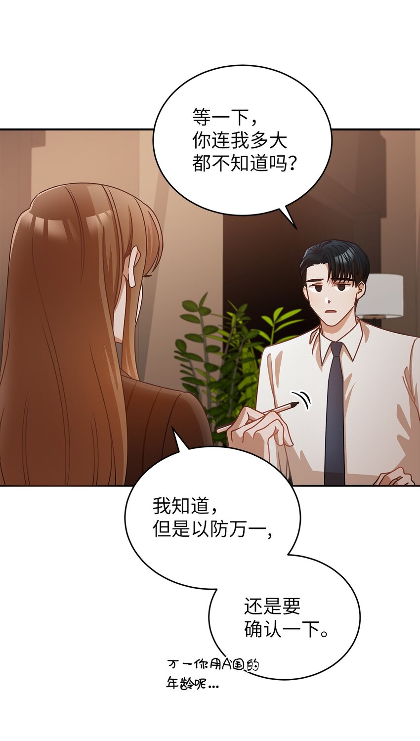 15 对组长好奇的事(1/2)-第15话