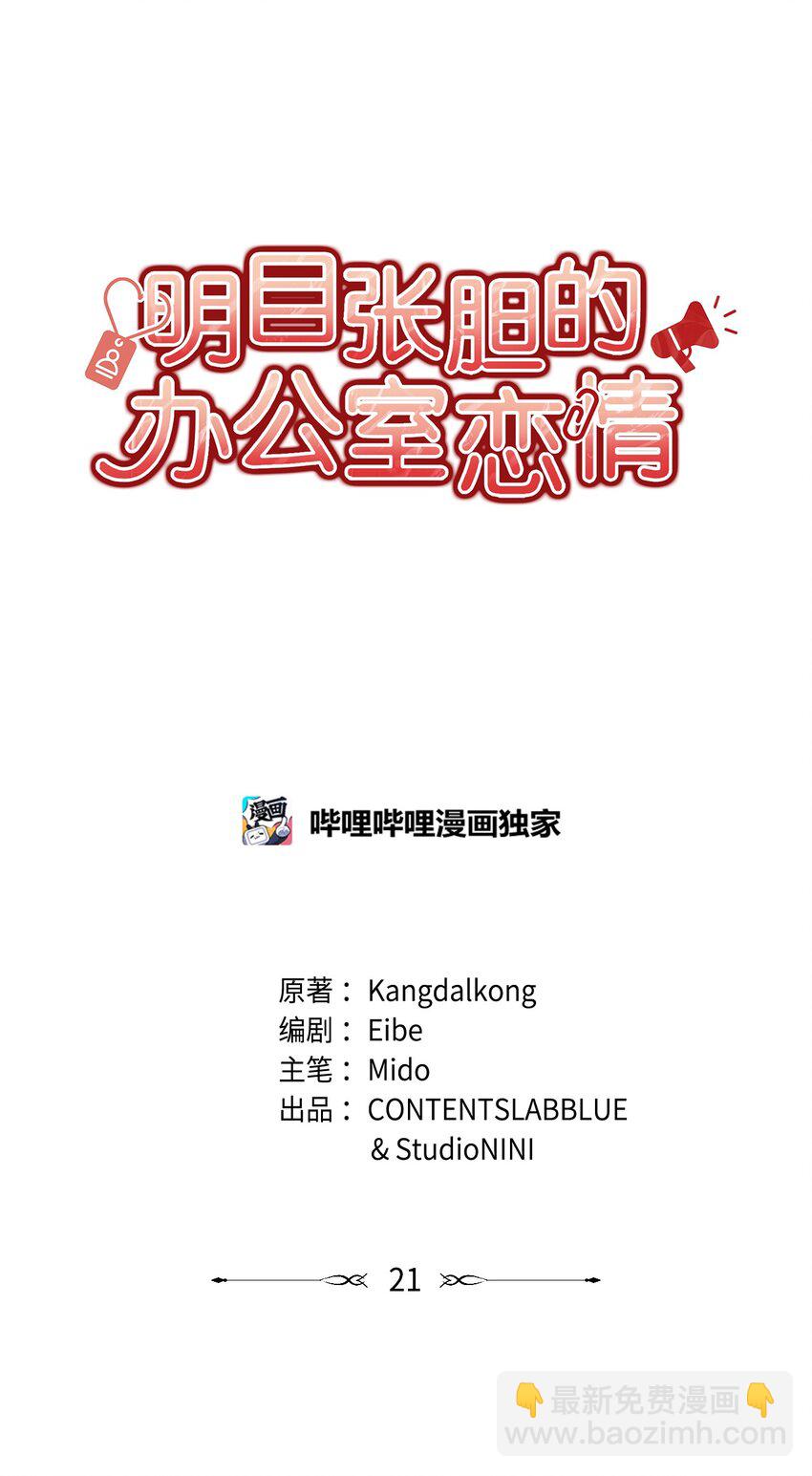 21 登山日(1/2)-第21话