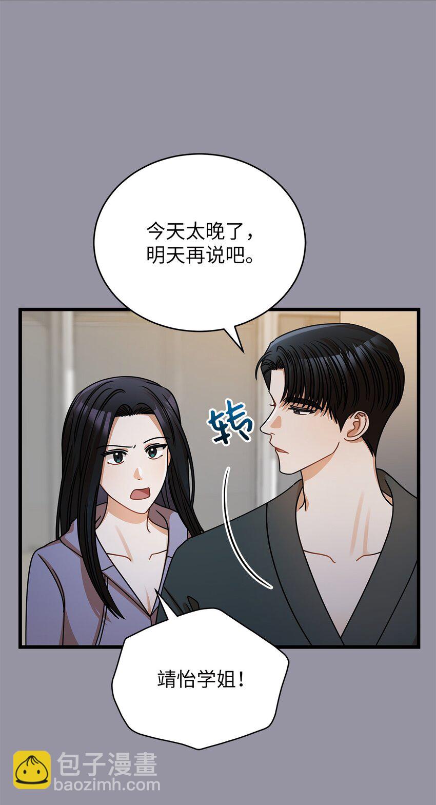 41 勾引失败(1/2)-第41话