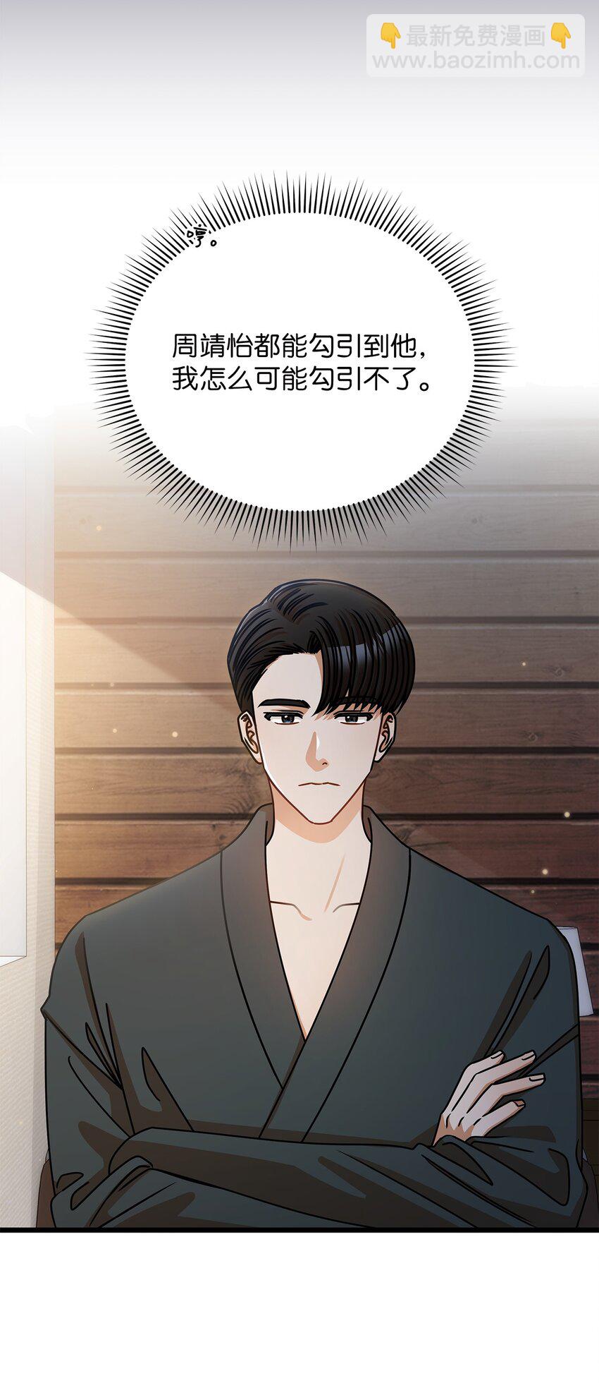 41 勾引失败(1/2)-第41话