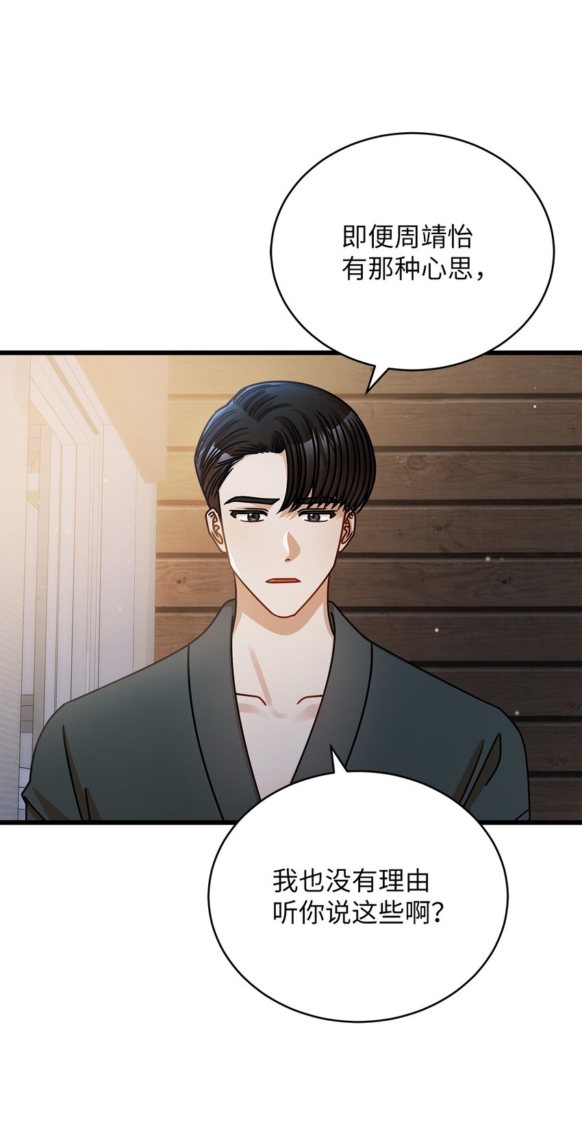 41 勾引失败(1/2)-第41话