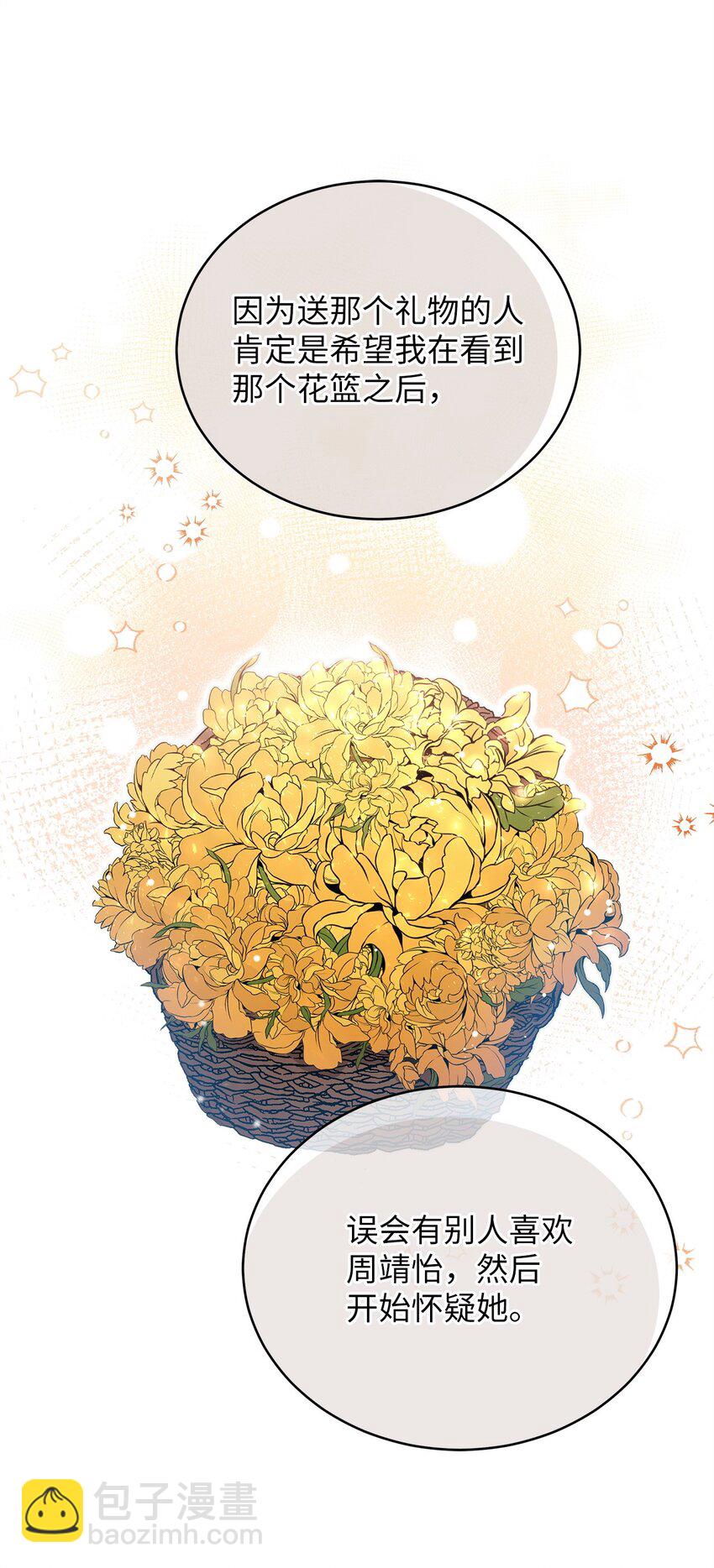 51 花篮(1/2)-第51话