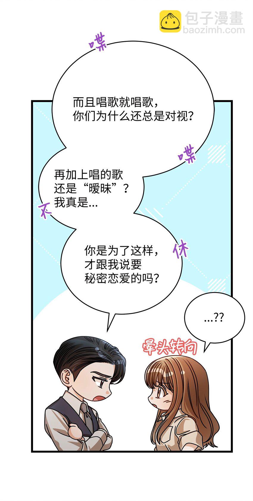 57 公开恋情(1/2)-第57话