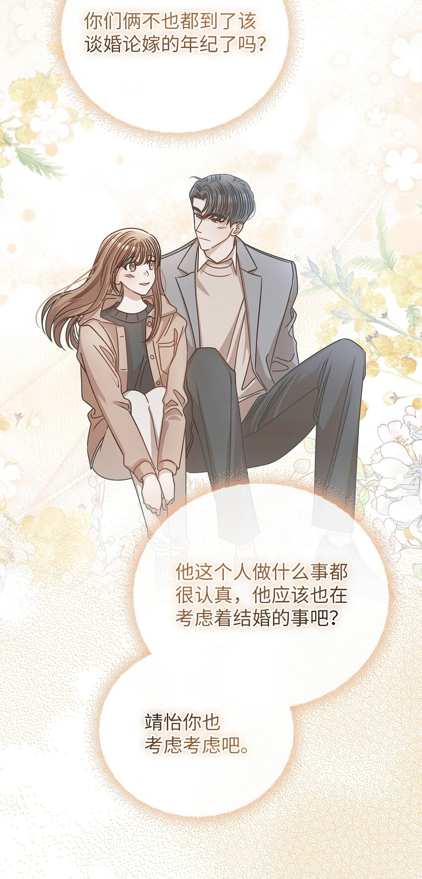 59 我们的故事(1/2)-第59话