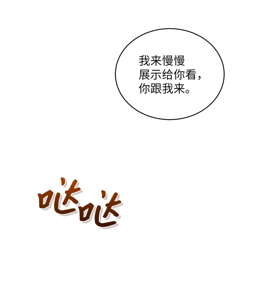 明目张胆的办公室恋情 - 71 礼物(1/2) - 5