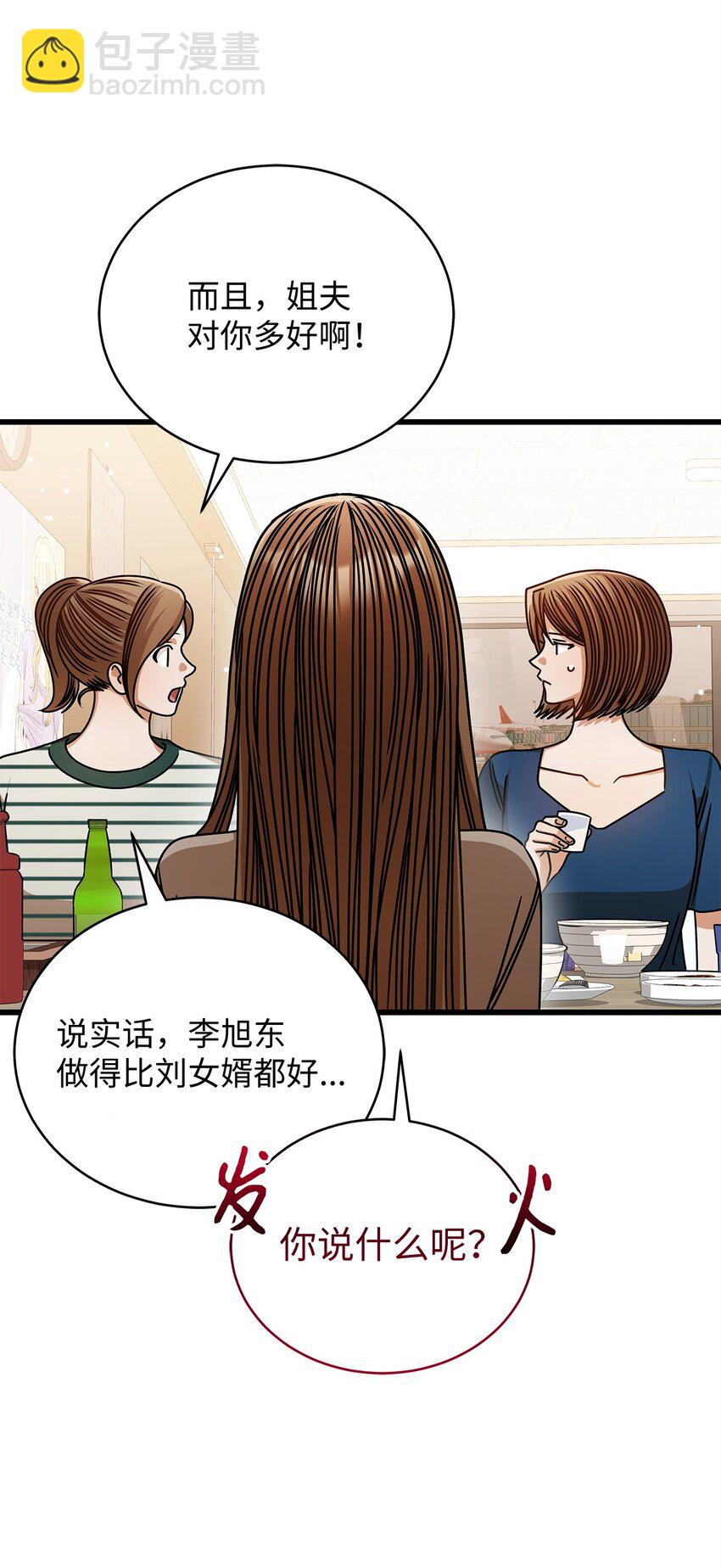 75 婚前小聚(1/2)-第75话