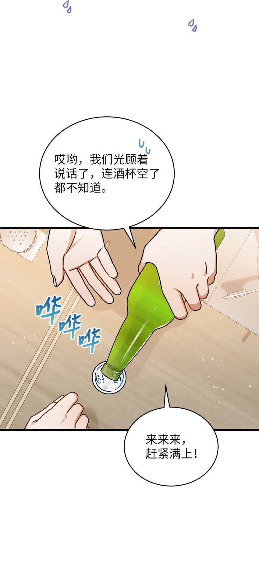 75 婚前小聚(1/2)-第75话