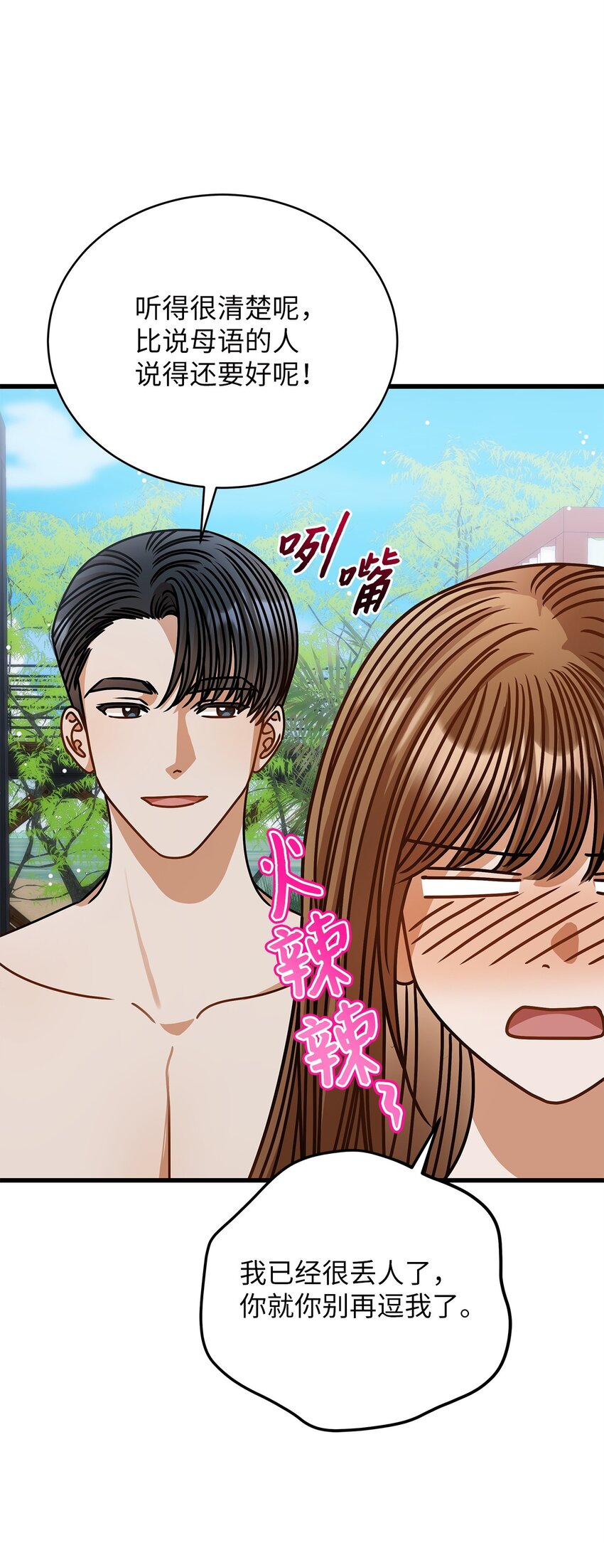 79 嫉妒(1/2)-第79话