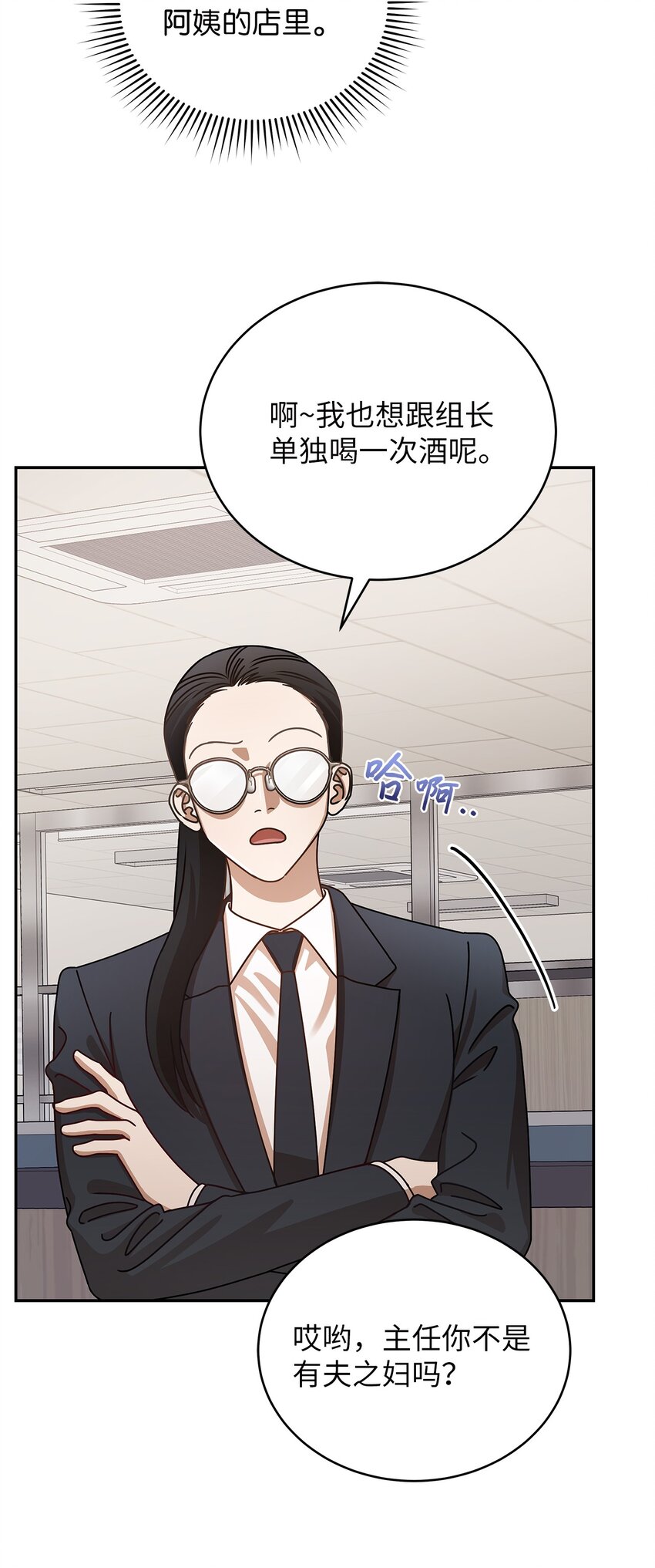 9 八卦的同事(1/2)-第9话