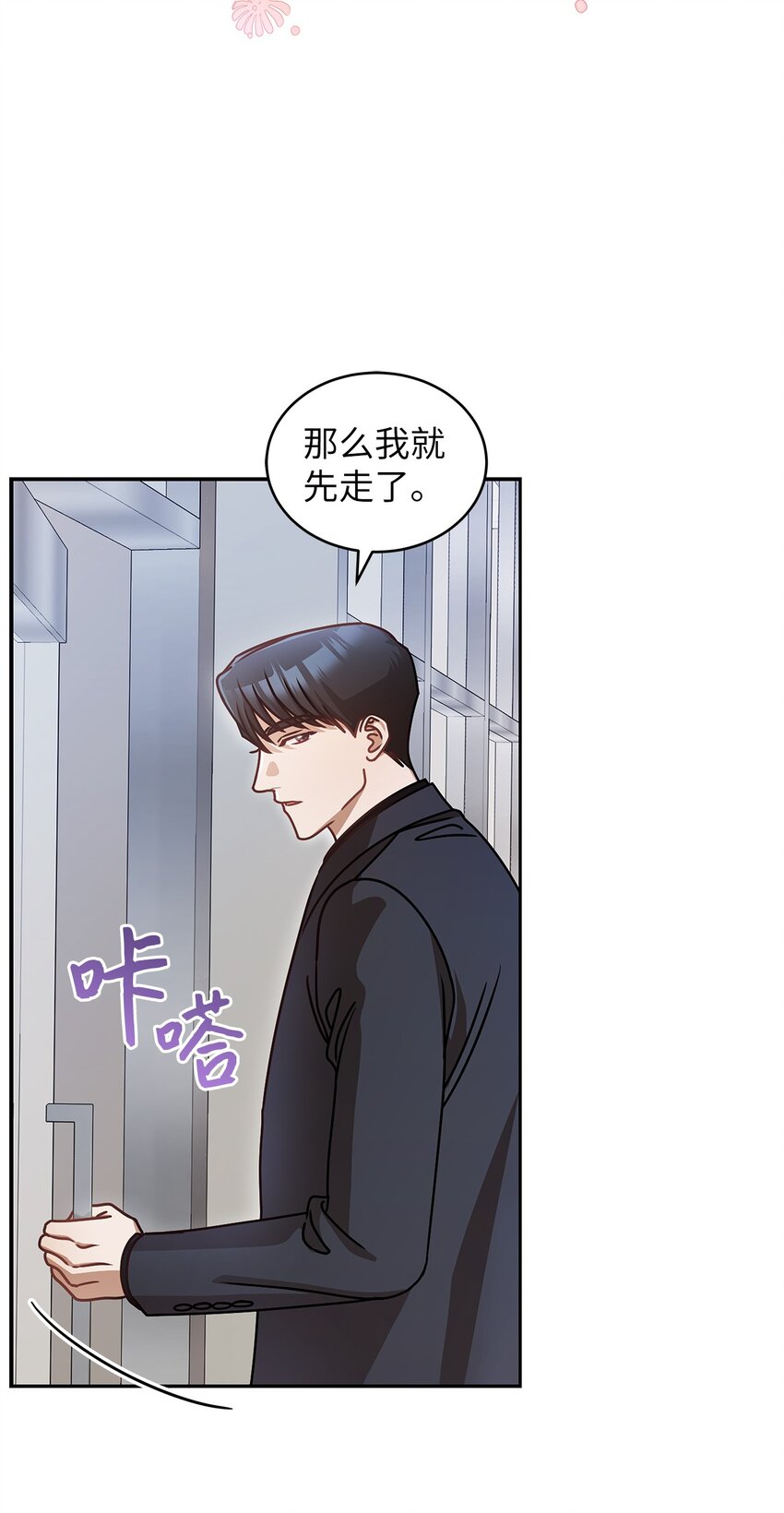 9 八卦的同事(1/2)-第9话