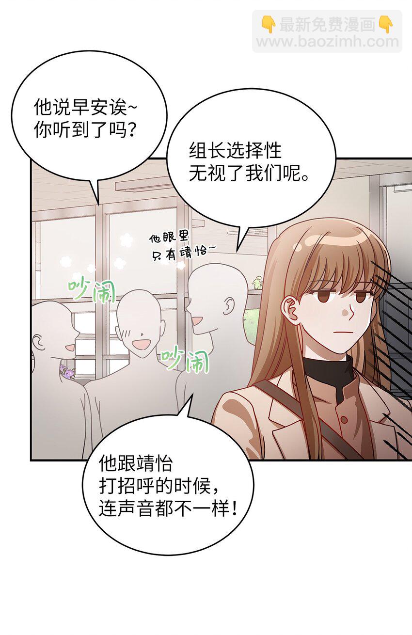 9 八卦的同事(1/2)-第9话