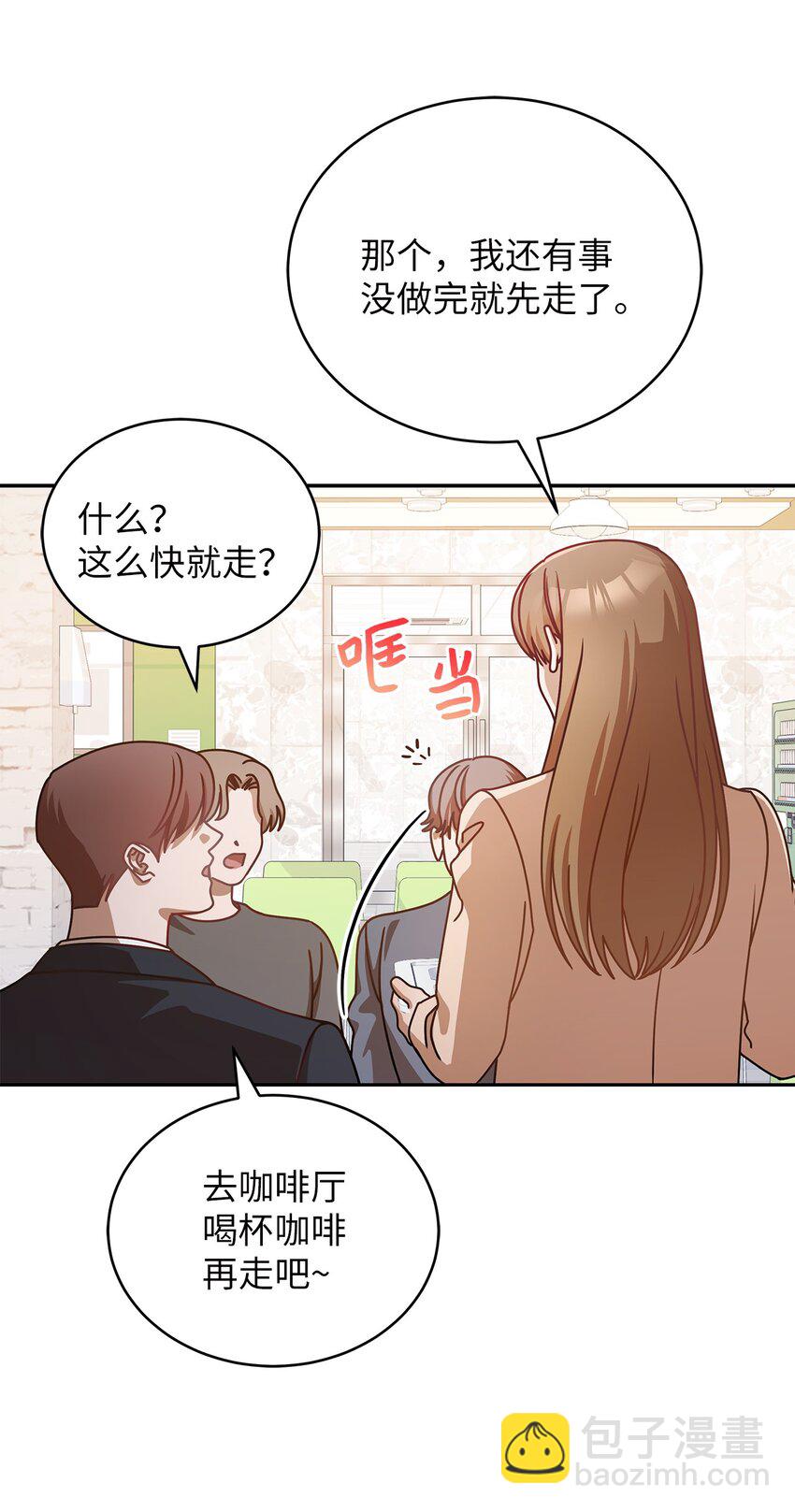 9 八卦的同事(1/2)-第9话