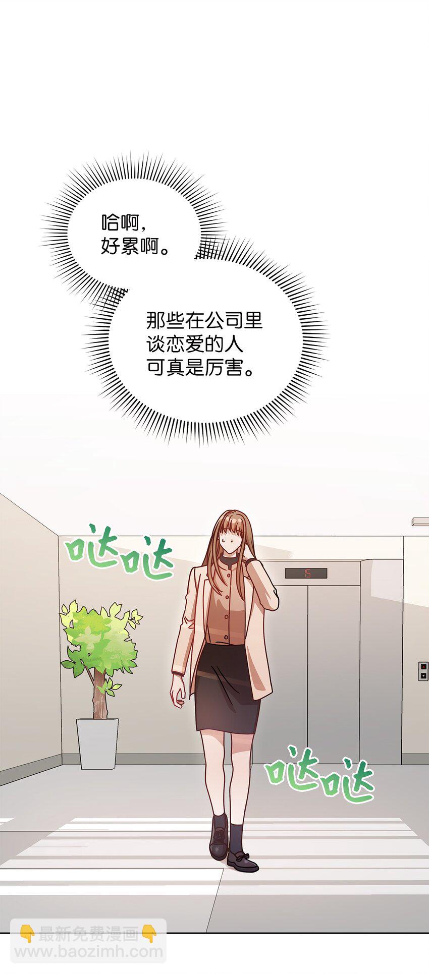 9 八卦的同事(1/2)-第9话