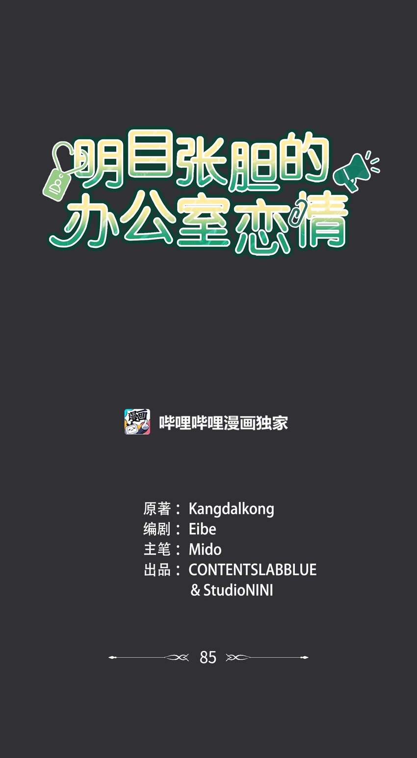 85 缘起(1/2)-第85话