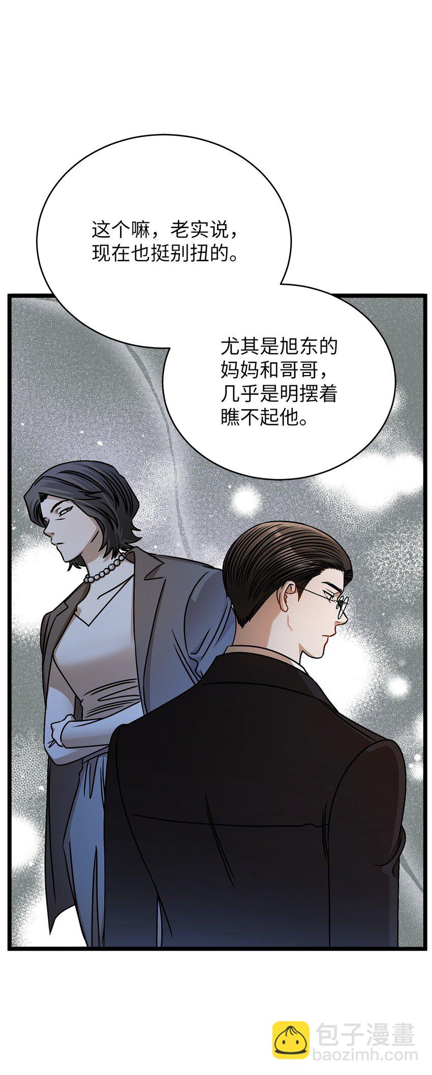 95 酒局(1/2)-第95话