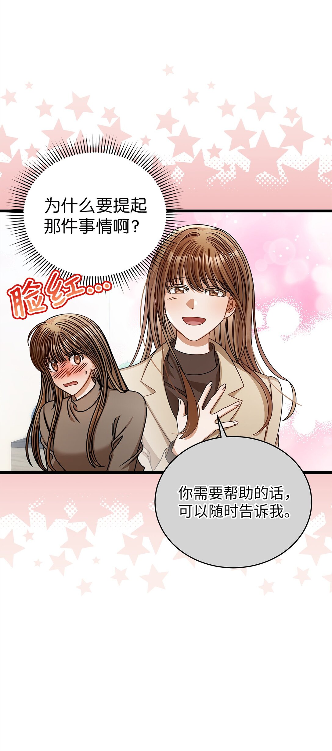 99 他和她(1/2)-第99话