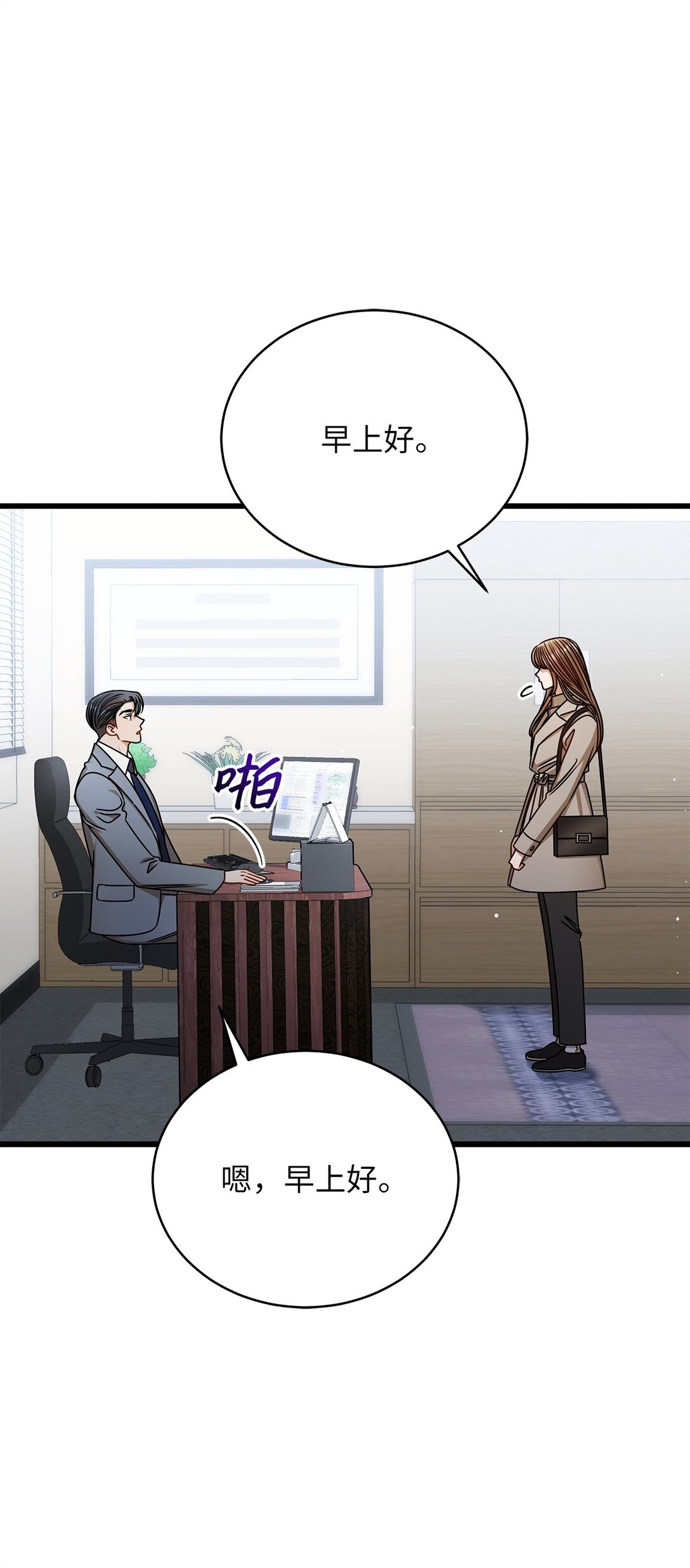 99 他和她(1/2)-第99话