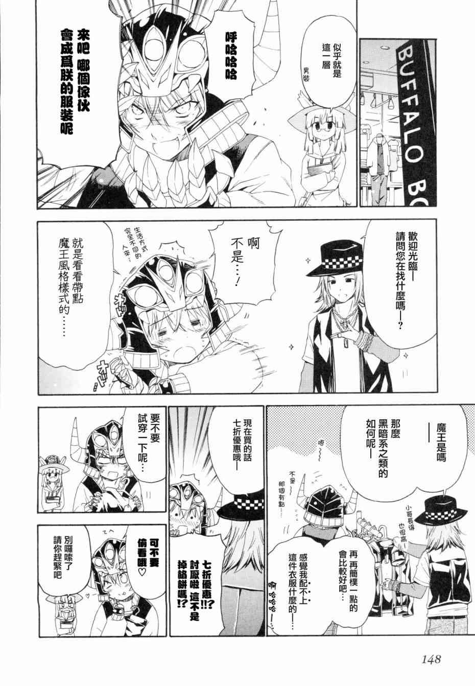 明日的今日子 - 13話 - 3