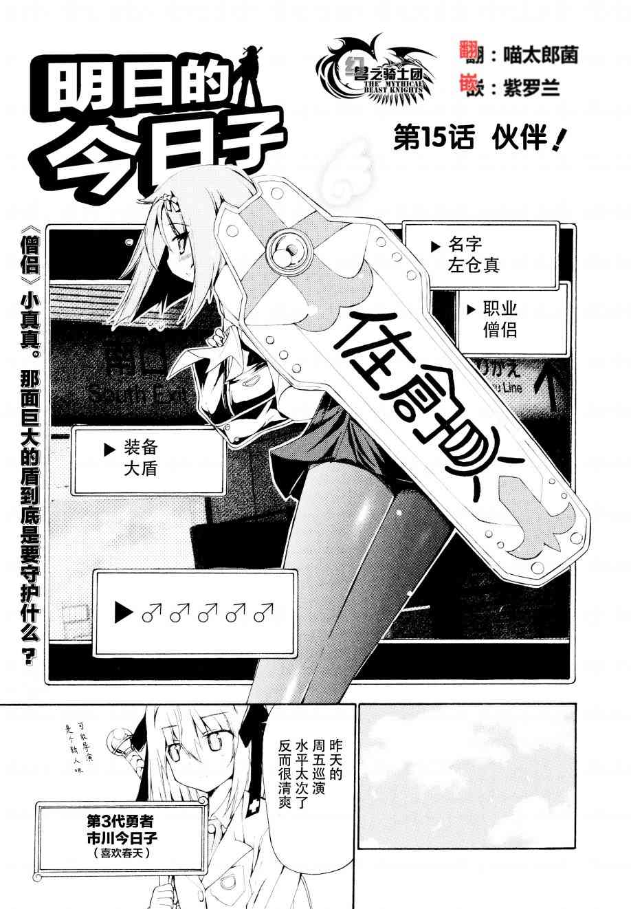 明日的今日子 - 15話 - 1