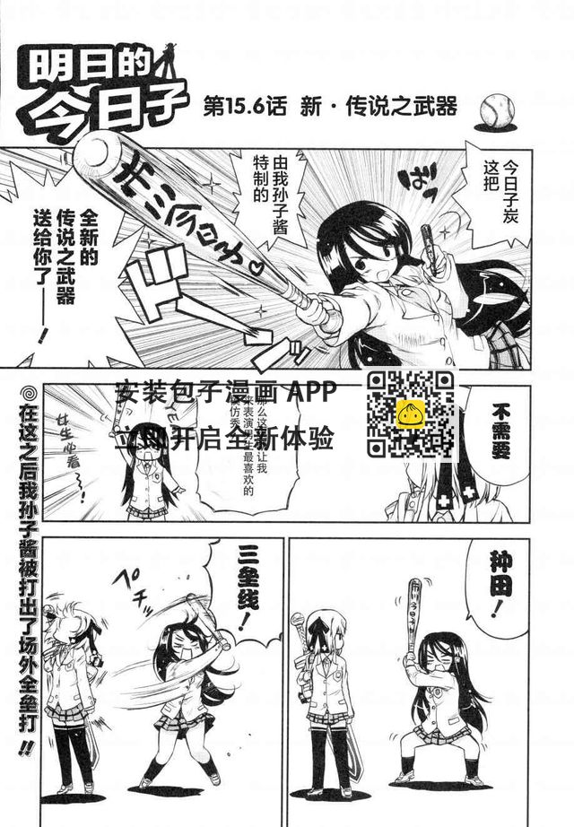 明日的今日子 - 15話 - 2