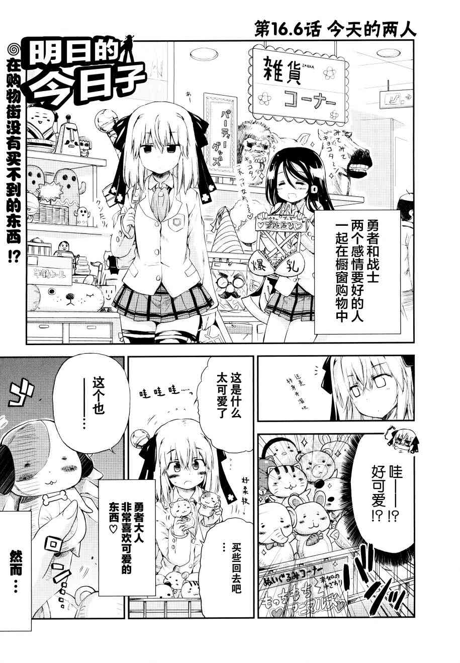 明日的今日子 - 16.5話 - 2