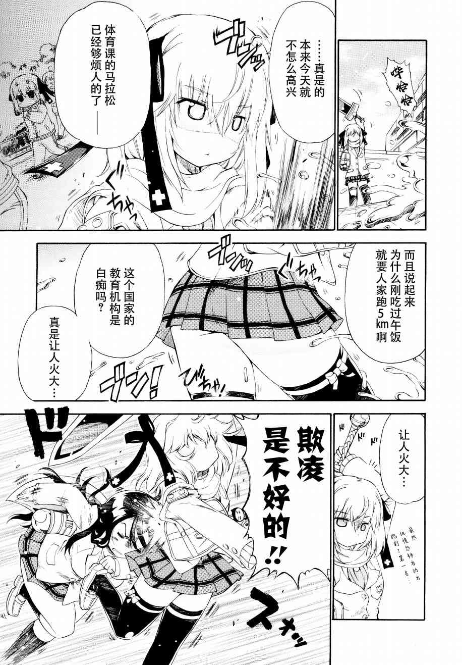 明日的今日子 - 16.5話 - 4