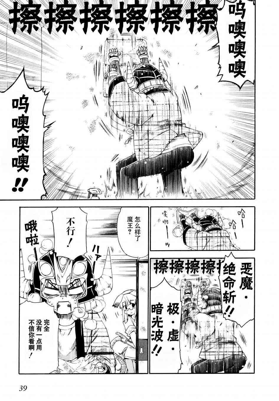 明日的今日子 - 18話 - 3