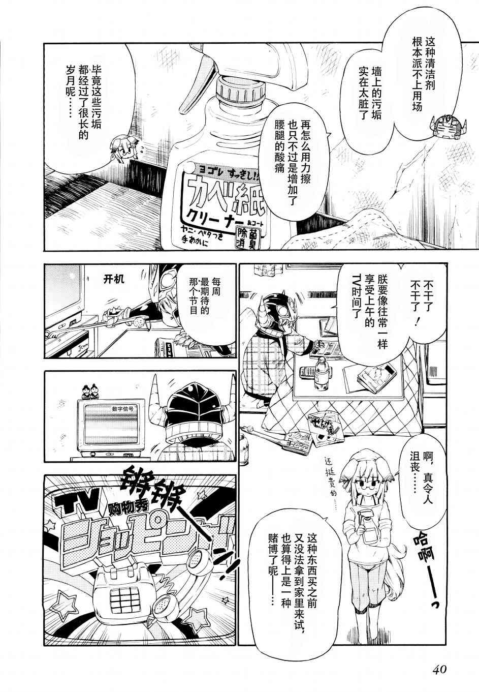 明日的今日子 - 18話 - 1