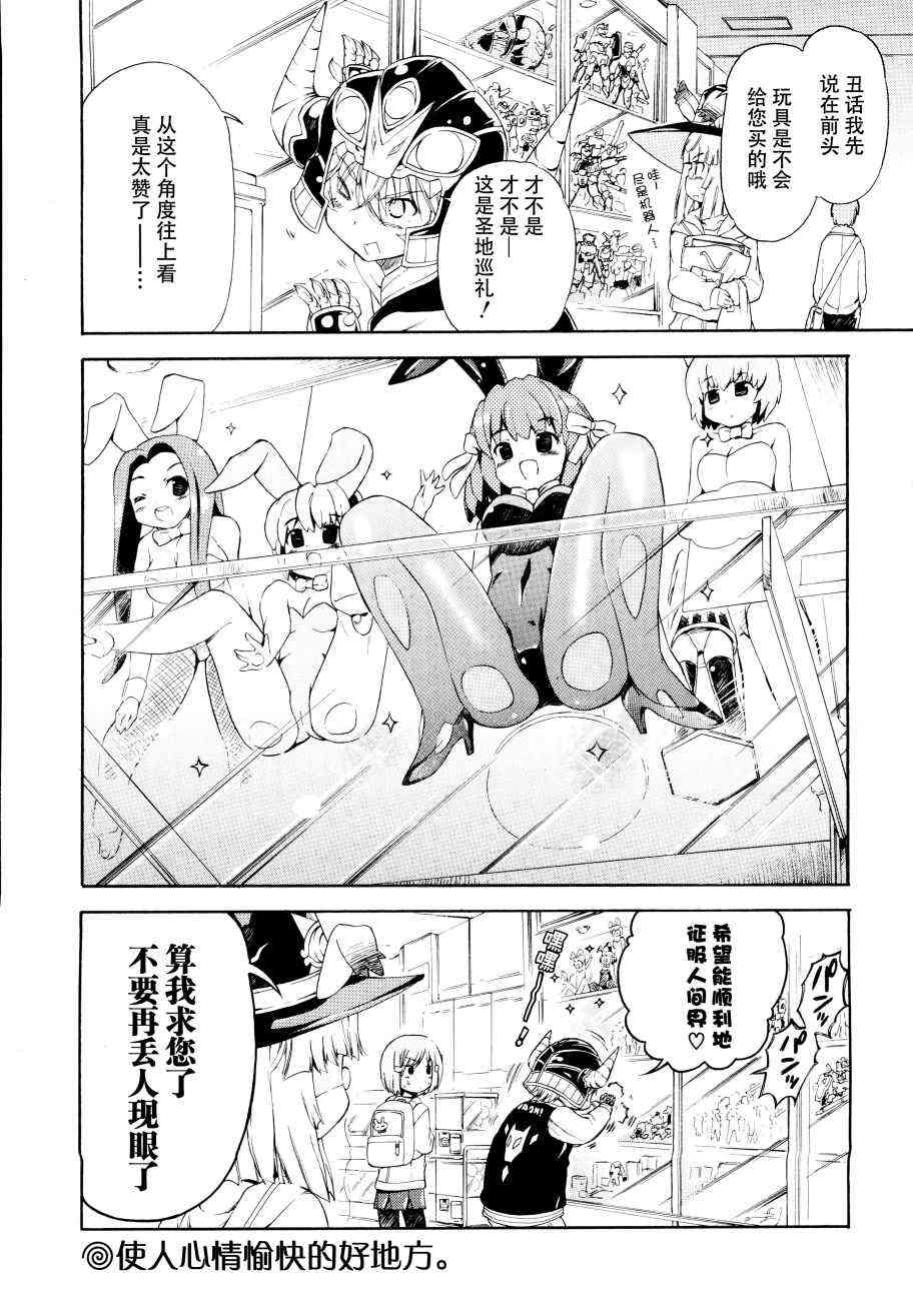 明日的今日子 - 22話 - 4