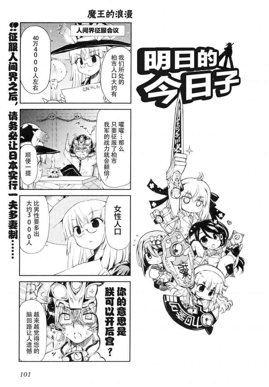 明日的今日子 - 22話 - 5