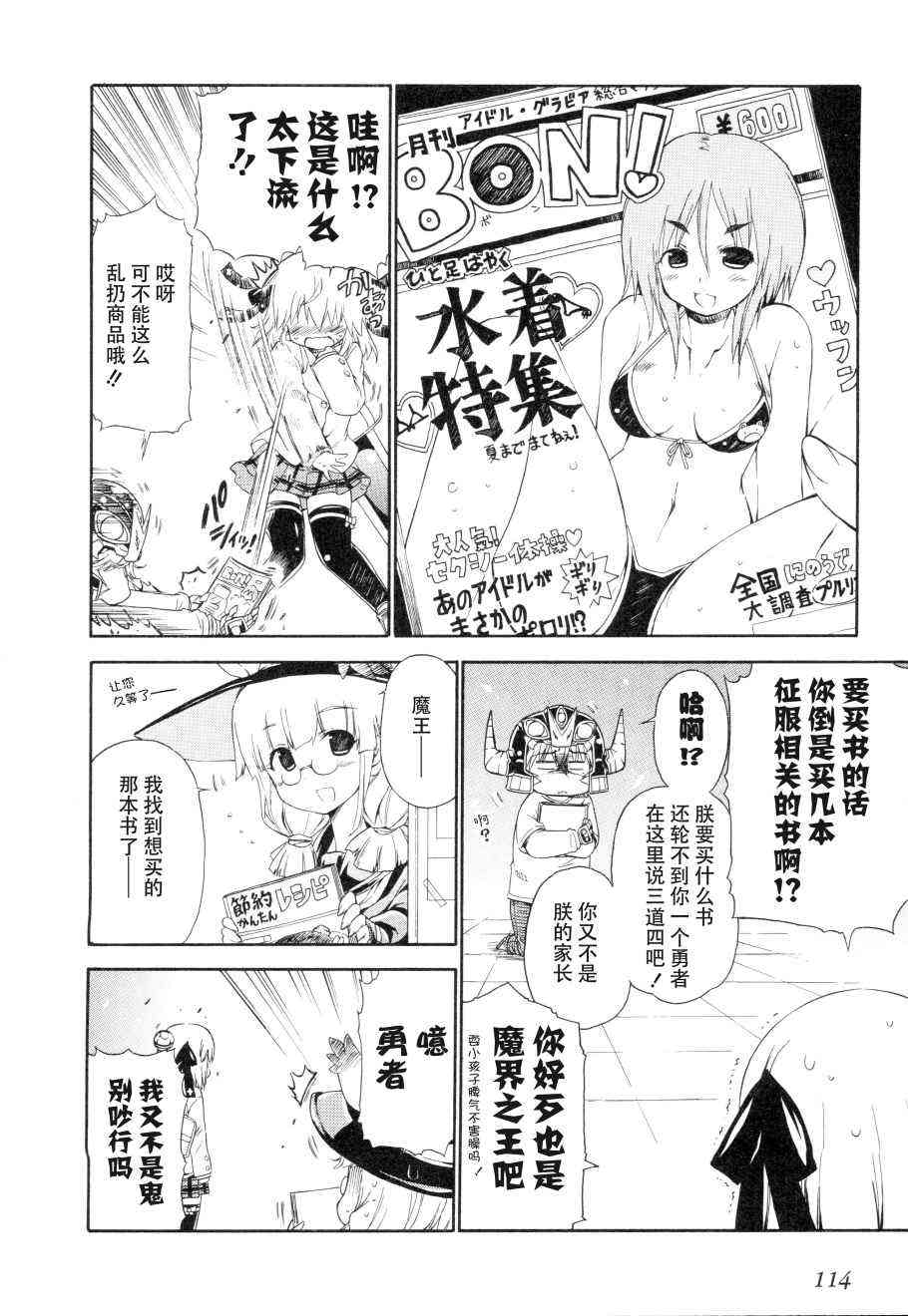 明日的今日子 - 22話 - 6