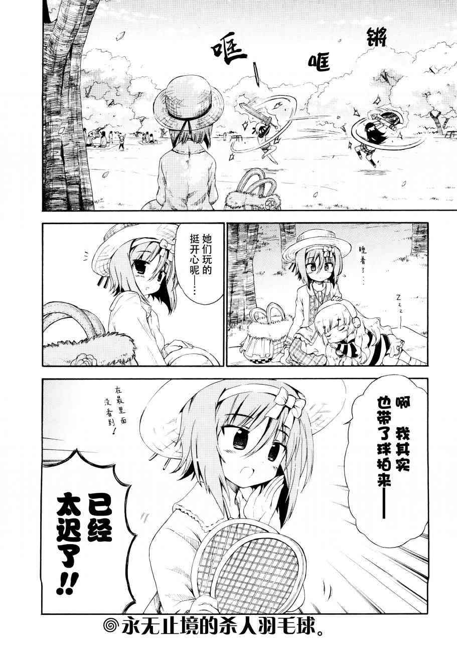 明日的今日子 - 24話 - 1