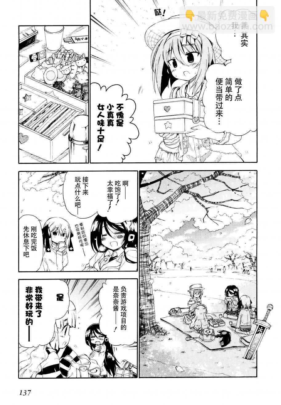 明日的今日子 - 24話 - 2