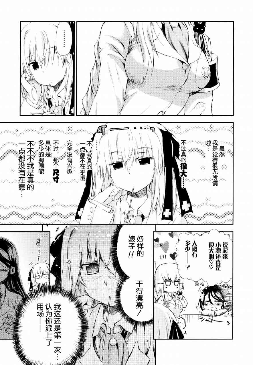 明日的今日子 - 28話 - 1