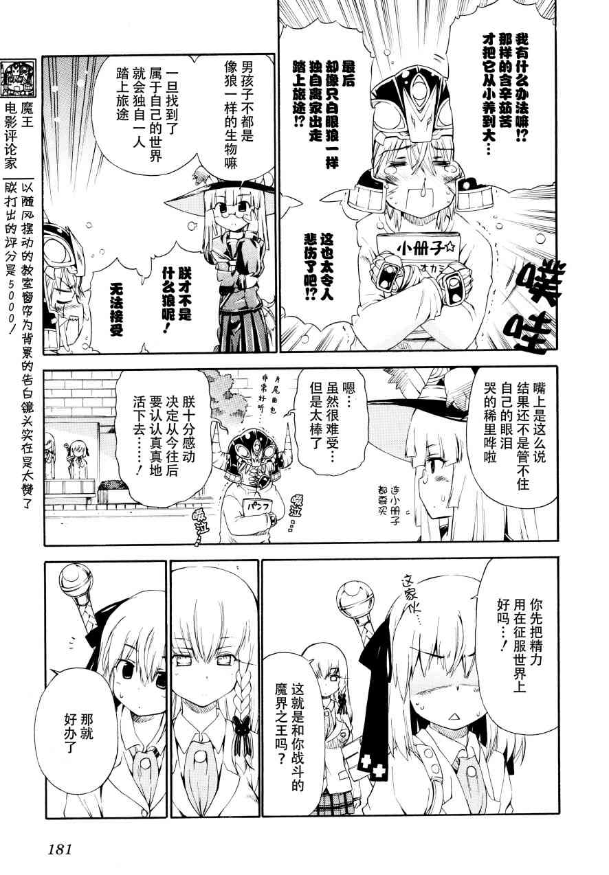 明日的今日子 - 28話 - 2