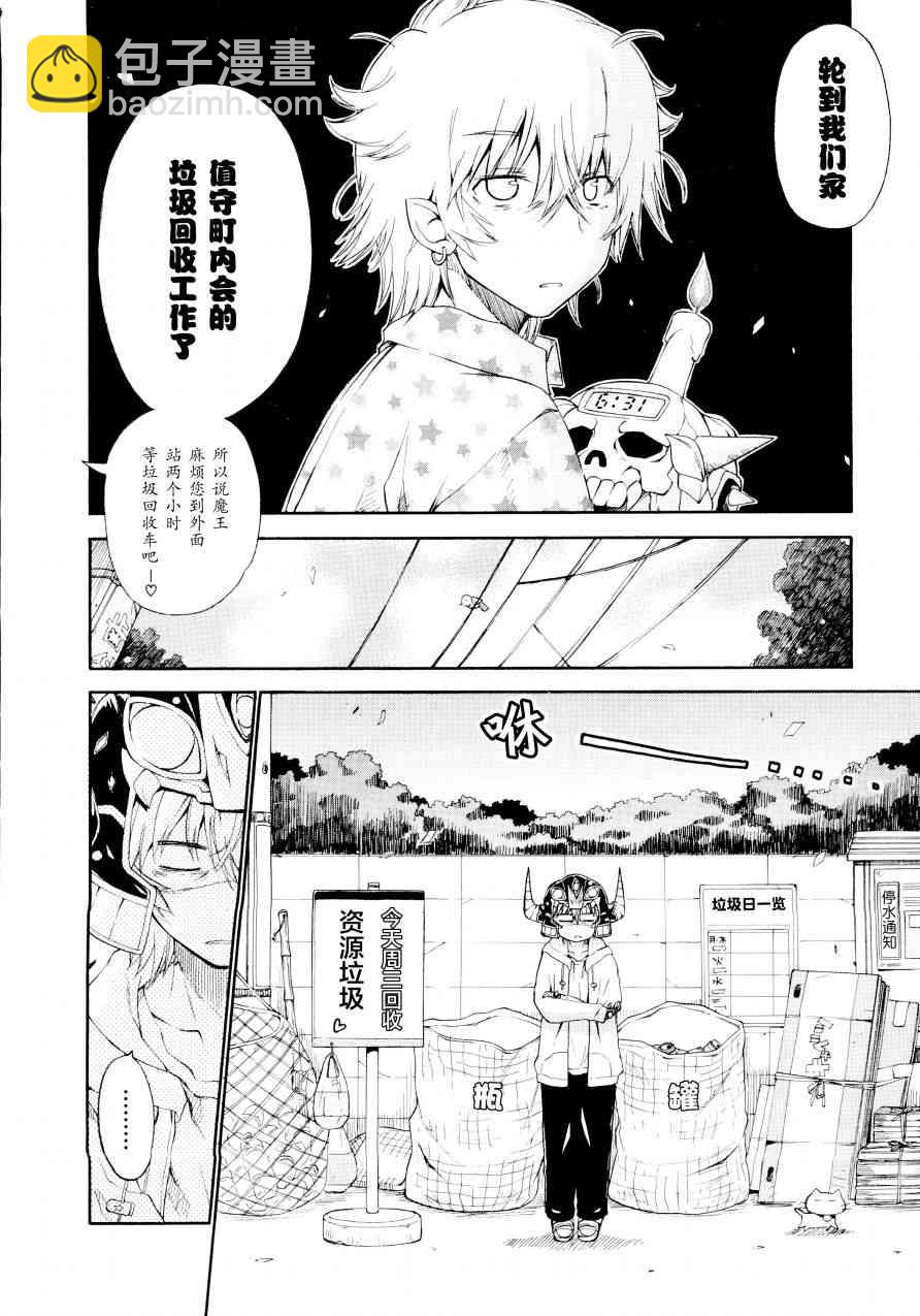 明日的今日子 - 32話 - 2