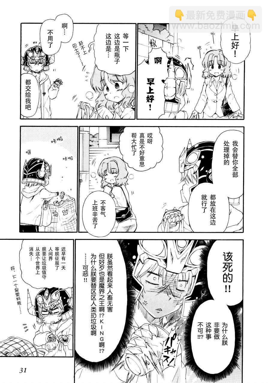 明日的今日子 - 32話 - 3