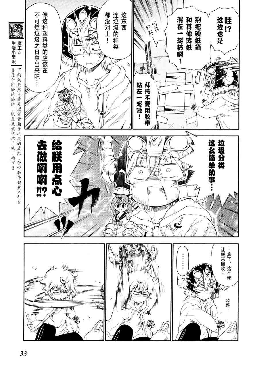 明日的今日子 - 32話 - 2