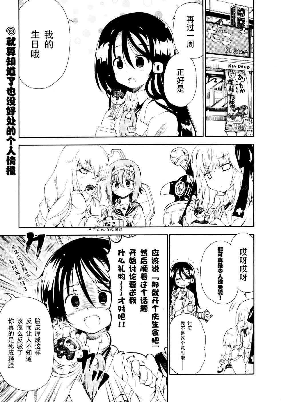 明日的今日子 - 36話 - 1