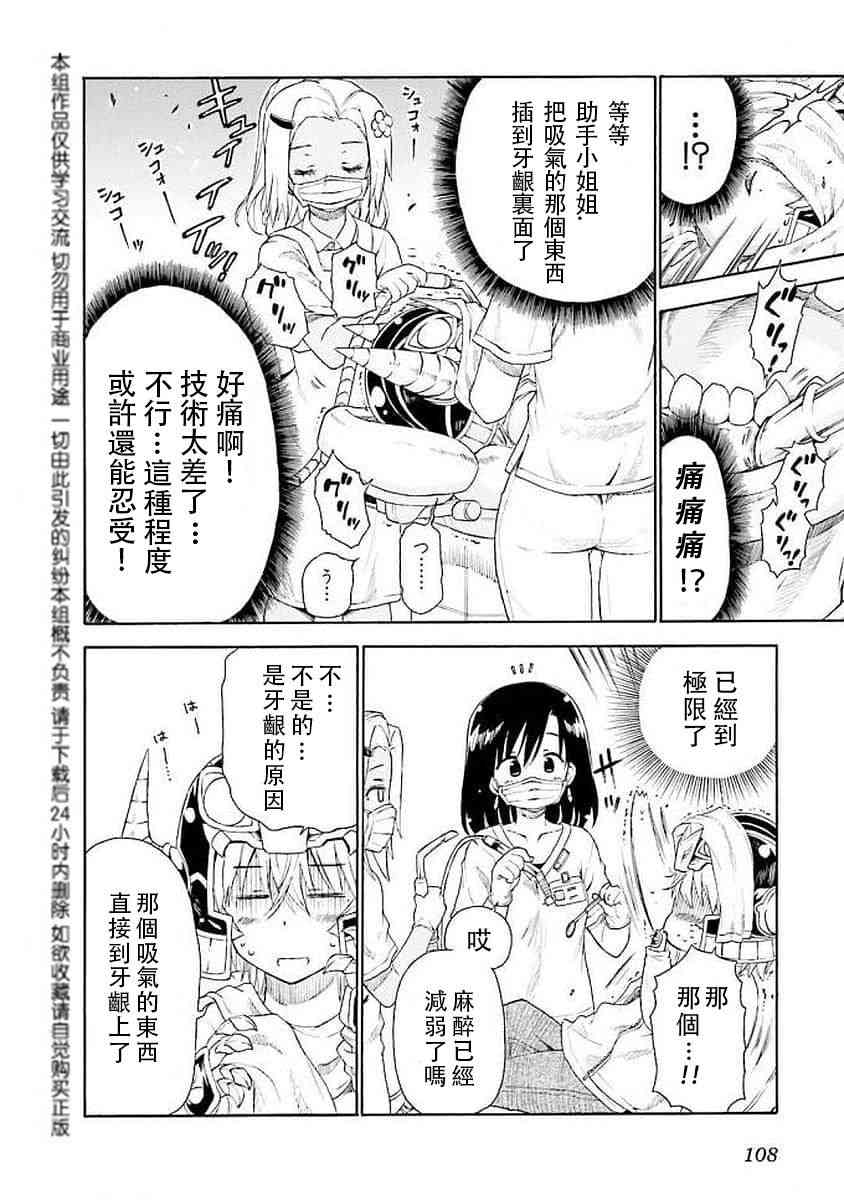 明日的今日子 - 38話 - 1